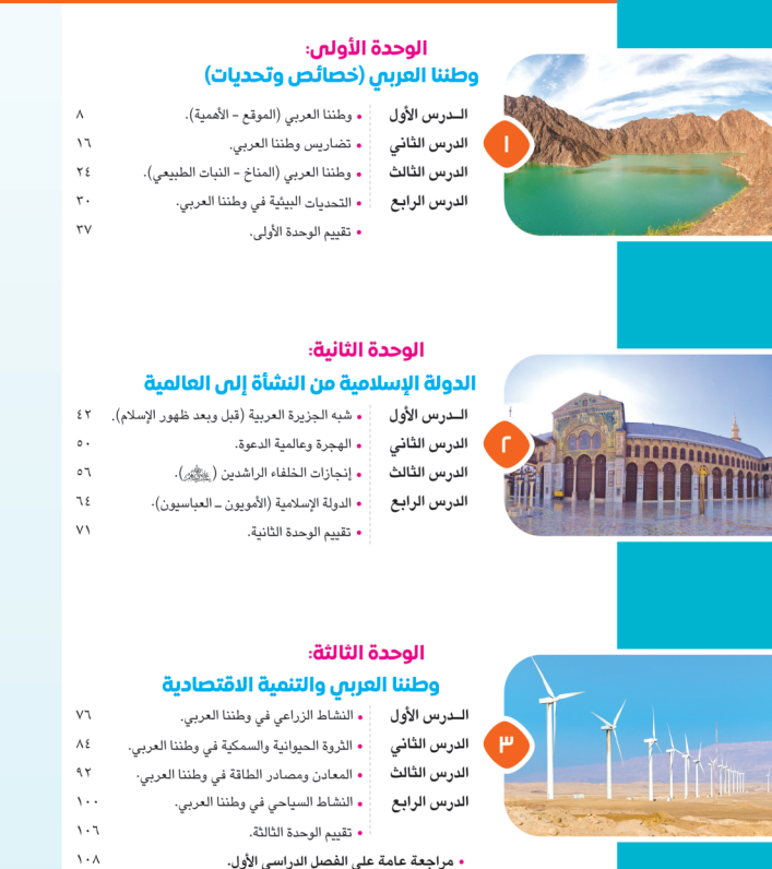 منهج الدراسات للصف السادس الابتدائي 2026-2027 pdf 